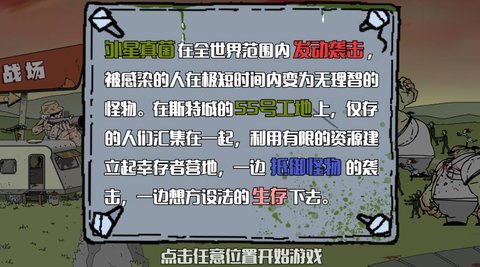 摸摸鱼建筑队大战僵尸游戏