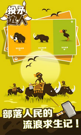 投矛达人中文版