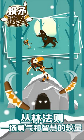 投矛达人中文版