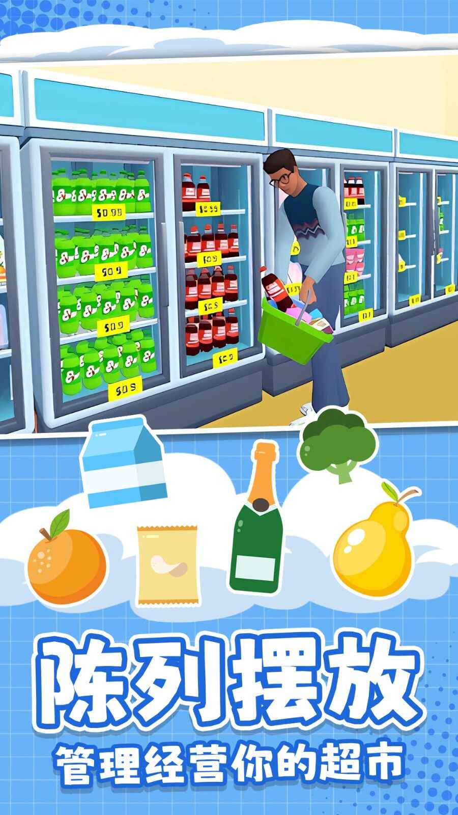 解压超市游戏官方版