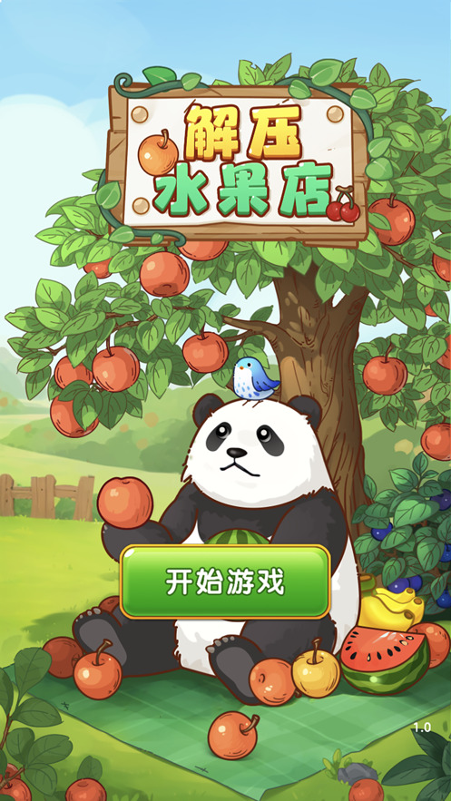 解压水果店领红包版