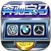 奔驰宝马游戏大厅2024（暂未上线）