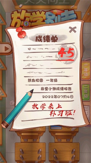 放学别走游戏