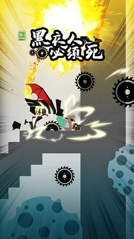 黑衣人必须死官方版