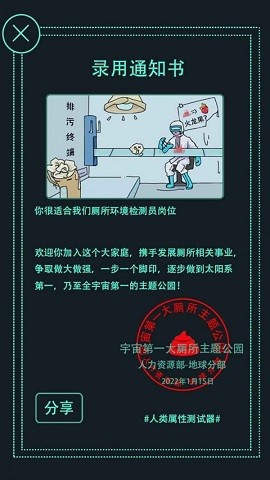 人类属性测试器游戏
