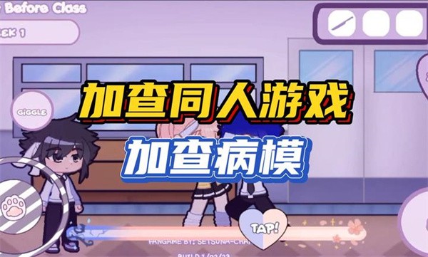 加查病娇模拟器最新版