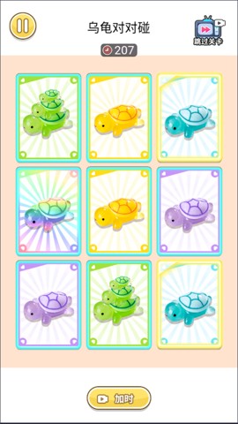 乌龟对对碰吧最新版