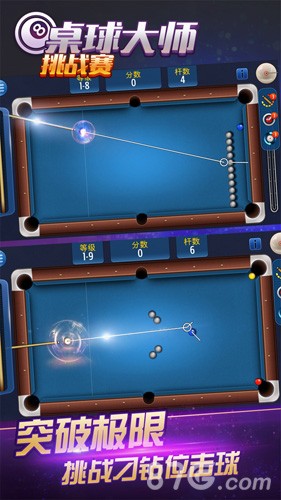 桌球大师挑战赛官方版
