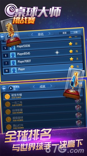 桌球大师挑战赛官方版