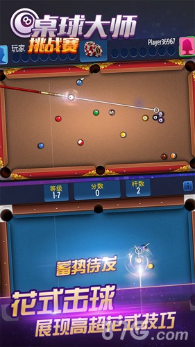 桌球大师挑战赛官方版