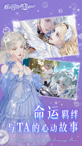 螺旋圆舞曲2蔷薇战争官方版