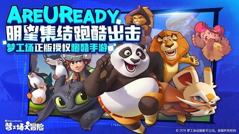 梦工厂大冒险正版