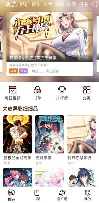 喵上漫画app官网最新版