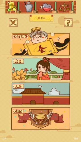 皇上你好蔡啊免广告版