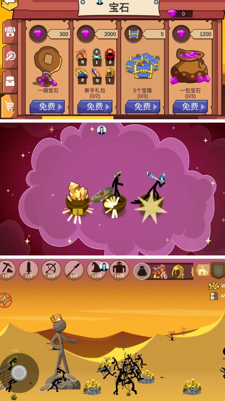 梦幻火柴人生存免费版