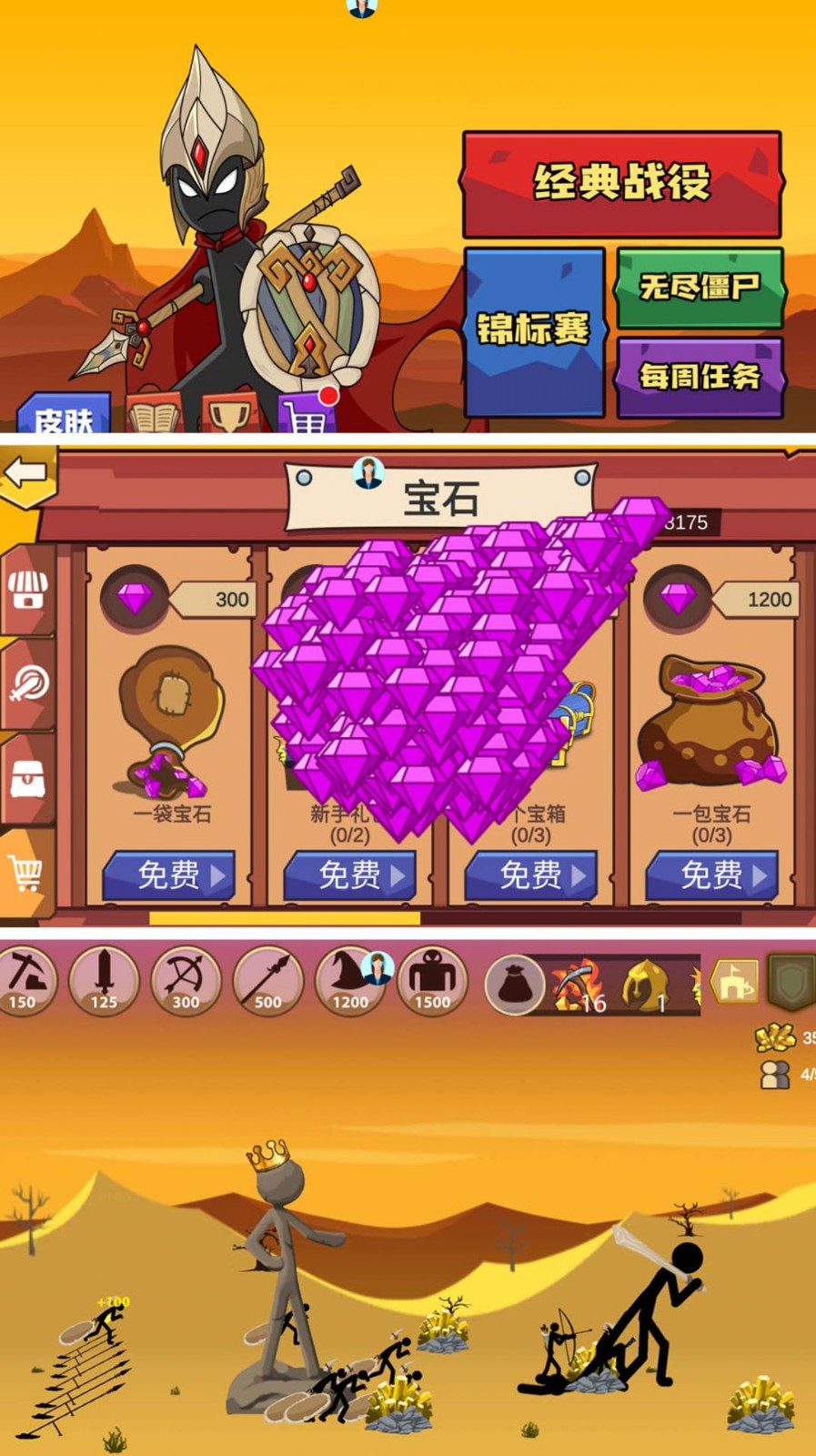 梦幻火柴人生存免费版