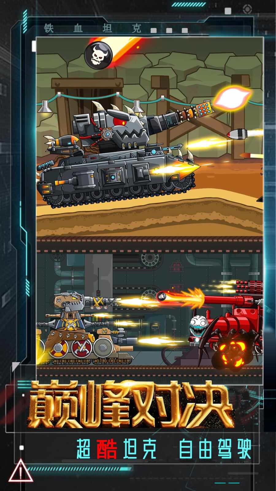 坦克巅峰挑战最新版