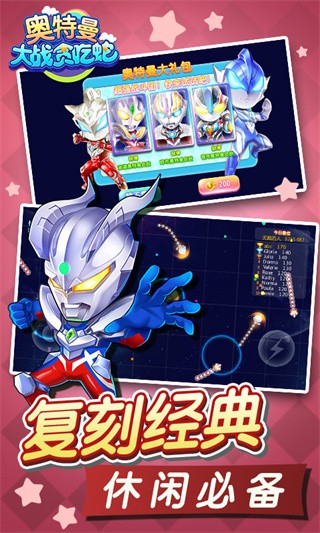 奥特曼大战贪吃蛇最新版