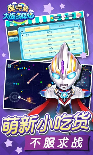 奥特曼大战贪吃蛇最新版