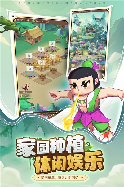 葫芦娃奇遇之旅最新版