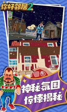 友好邻居游戏2正式版