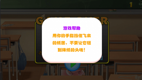 护花小能手游戏
