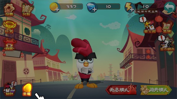 功夫鸡之勇往直前官方版