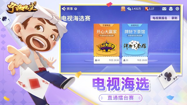 宁波地主游戏最新版