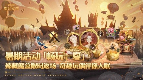哈利波特魔法觉醒正版