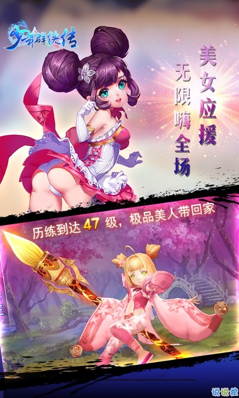 少年群侠传手游