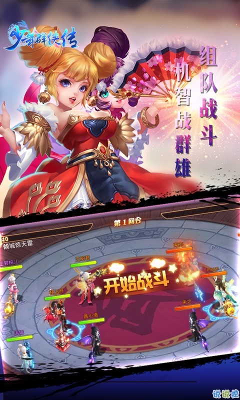 少年群侠传手游