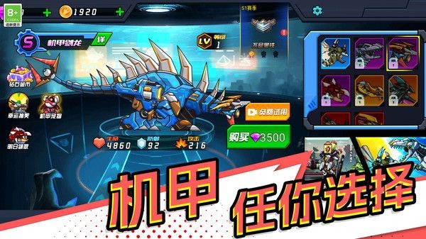 机械龙进化游戏手机版