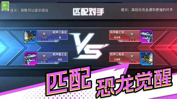 机械龙进化游戏手机版