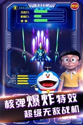 哆啦A梦星际奇兵安卓版