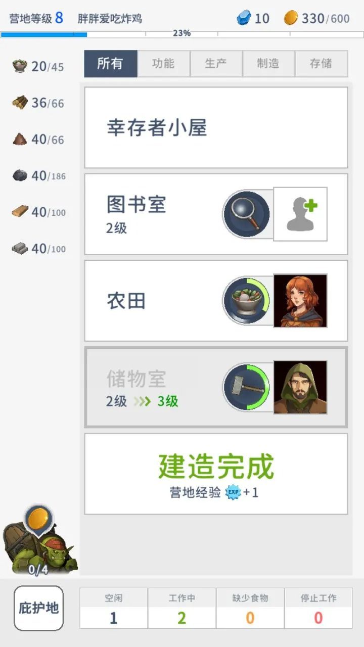 庇护地传说游戏