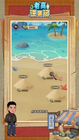 老高逆袭记游戏最新版
