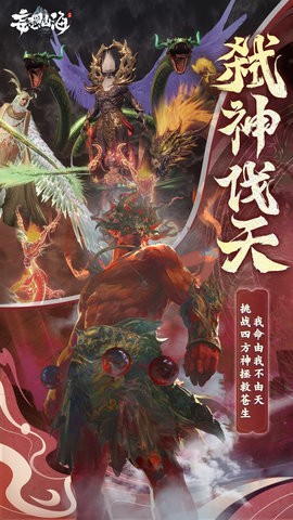 妄想山海官方版