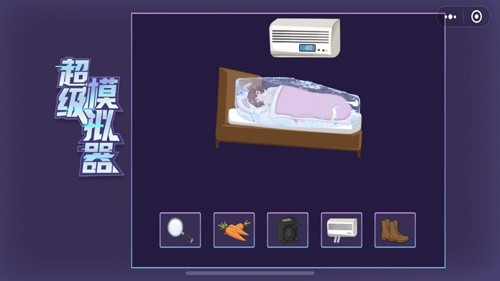 超级模拟器正式版
