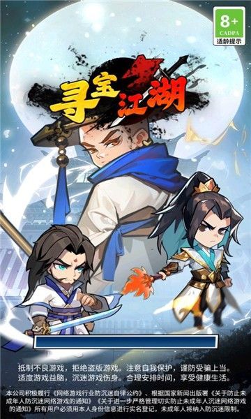 寻宝江湖红包版下载