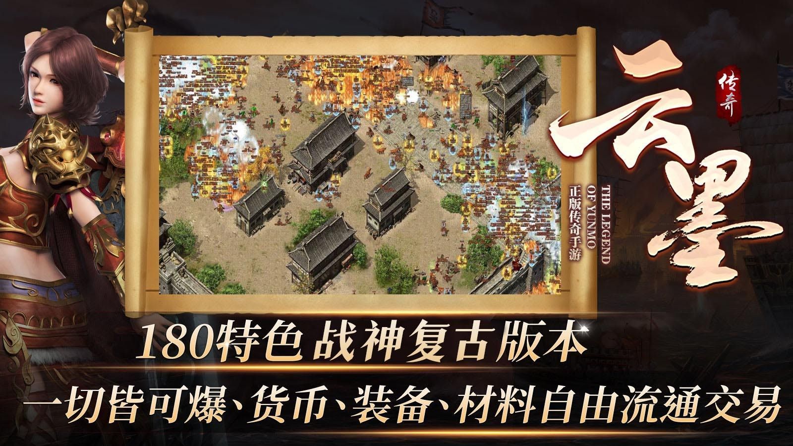 云墨复古180手游下载