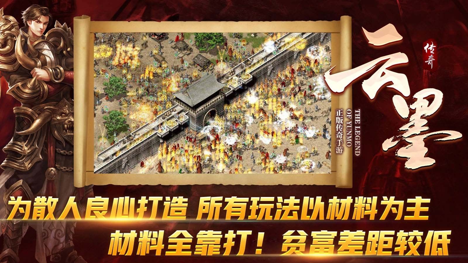 云墨复古180手游下载