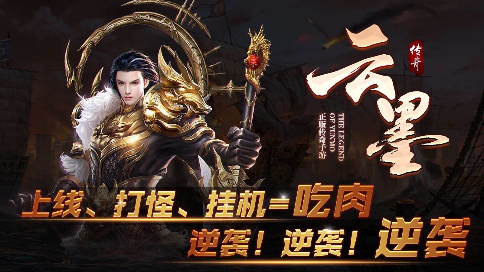 云墨复古180手游下载