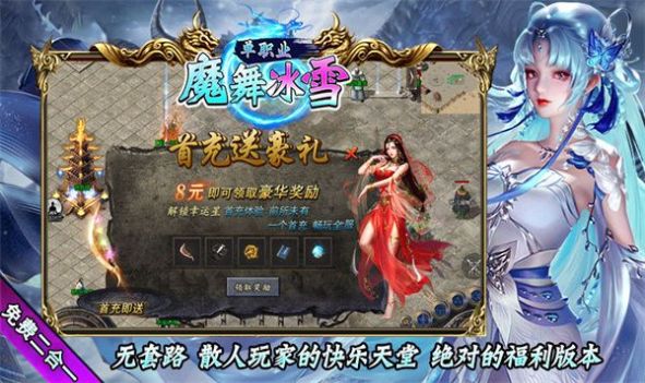 魔舞冰雪传奇手游最新版下载