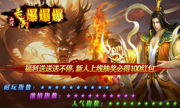 山河专属爆爆爆手游下载