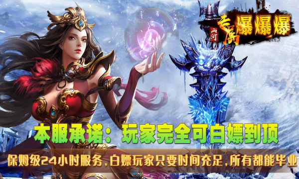 山河专属爆爆爆手游下载