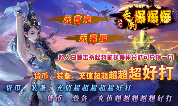 山河专属爆爆爆手游下载