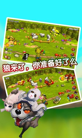 狼来了安卓正版
