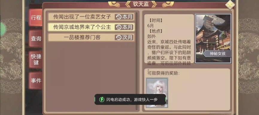 豪杰成长计划名妃好感度提升技巧