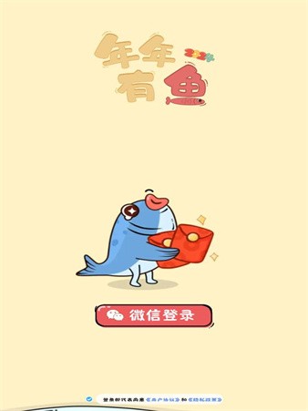 年年有鱼游戏最新版