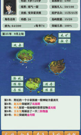 修仙家族模拟器手机版